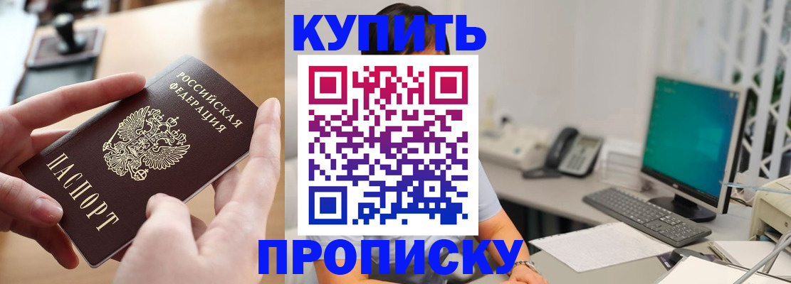 купить прописку в Выборге