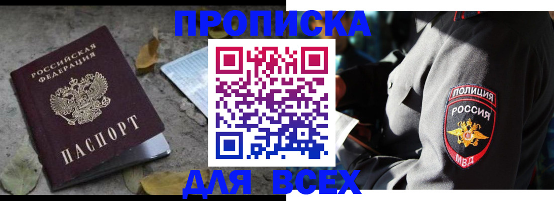 купить прописку в Выборге